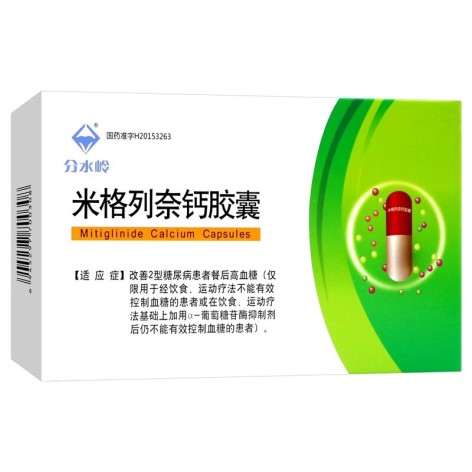 米格列奈钙胶囊(分水岭)包装侧面图2