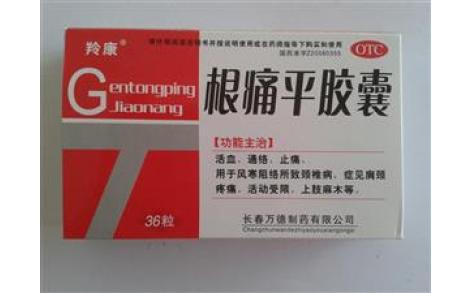 根痛平胶囊(羚康)主图 根痛平胶囊(羚康)主图
