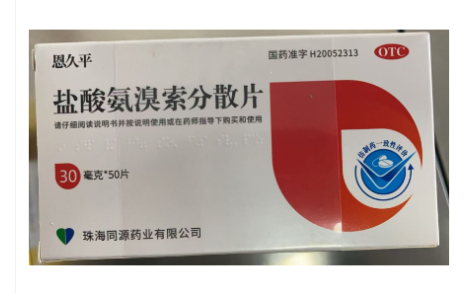 盐酸氨溴索分散片(恩久平)主图 盐酸氨溴索分散片(恩久平)主图