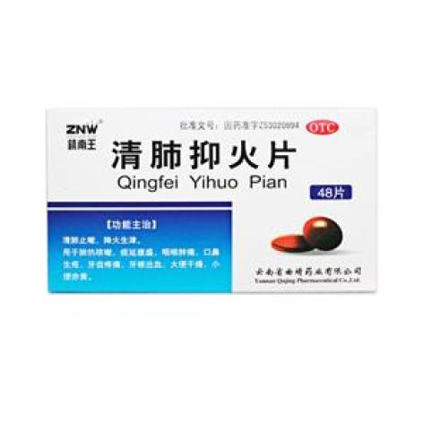 清肺抑火片(镇南王)包装主图 清肺抑火片(镇南王)包装主图