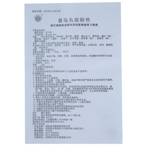 首乌丸(金鸿堂)包装侧面图5 首乌丸(金鸿堂)包装侧面图5