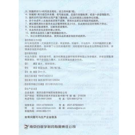 左炔诺孕酮滴丸(新斯诺)包装侧面图4