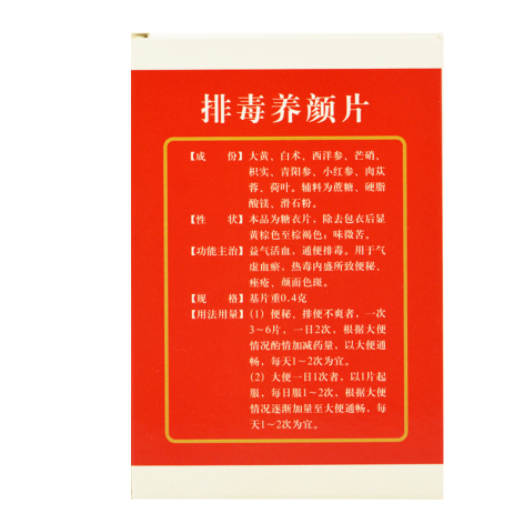 排毒养颜片(康欣诺泰)包装侧面图3 排毒养颜片(康欣诺泰)包装侧面图3