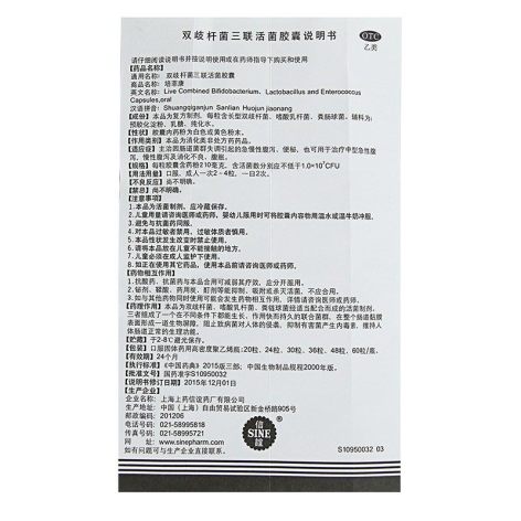 双歧杆菌三联活菌胶囊(培菲康)包装侧面图4
