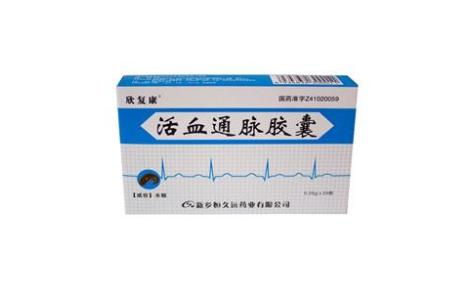 活血通脉胶囊(欣复康)主图 活血通脉胶囊(欣复康)主图