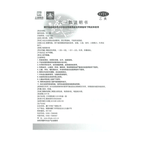 六一散(鼎爐)包装侧面图4 六一散(鼎爐)包装侧面图4