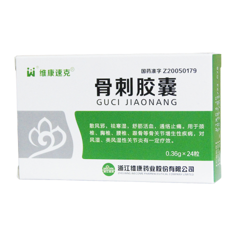 骨刺胶囊(固捷)包装侧面图2 骨刺胶囊(固捷)包装侧面图2