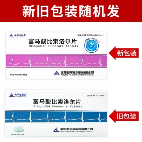 富马酸比索洛尔片(新华达制药)包装侧面图2