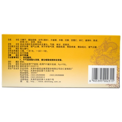 舒肝丸(达仁堂)包装侧面图2 舒肝丸(达仁堂)包装侧面图2