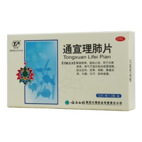 通宣理肺片(云丰)包装主图 通宣理肺片(云丰)包装主图