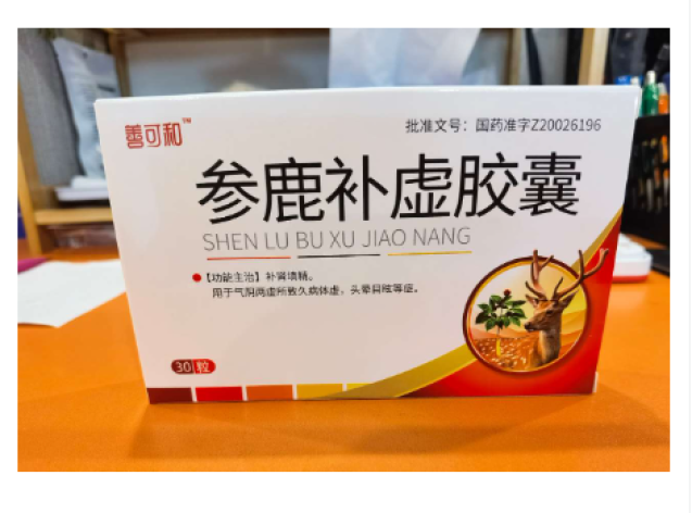 参鹿补虚胶囊(善可和)包装主图 参鹿补虚胶囊(善可和)包装主图