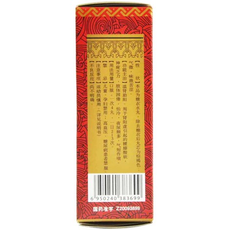 海狗丸(京果)包装侧面图3