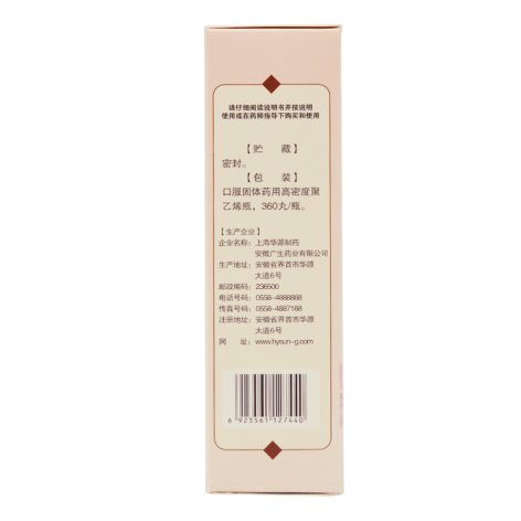 附子理中丸(仁济堂)包装侧面图3