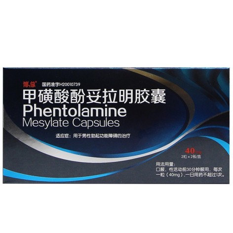 甲磺酸酚妥拉明胶囊(博总)包装主图 甲磺酸酚妥拉明胶囊(博总)包装主图