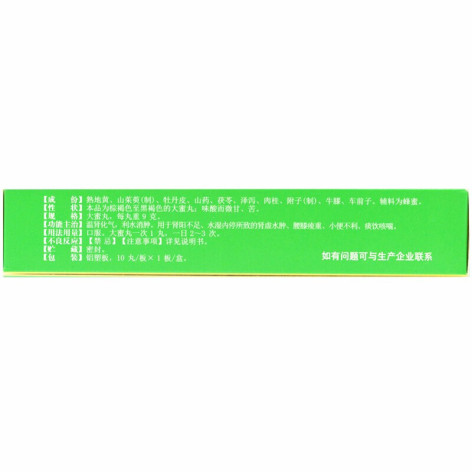 济生肾气丸(御生堂)包装侧面图3 济生肾气丸(御生堂)包装侧面图3