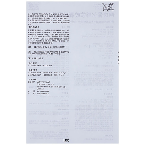阿法骨化醇软胶囊(依安凡)包装侧面图3