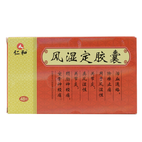 风湿定胶囊(仁和)包装主图 风湿定胶囊(仁和)包装主图