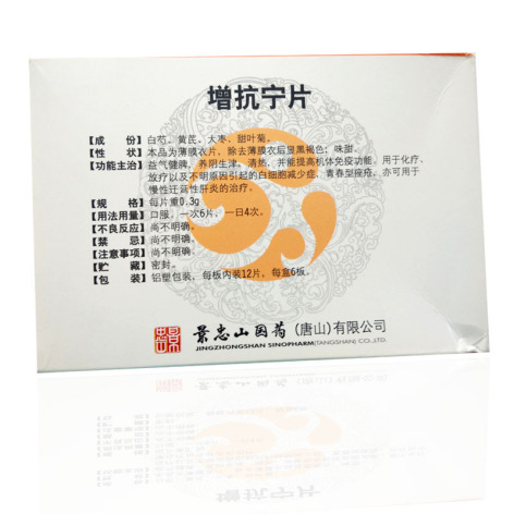 增抗宁片(景忠山)包装侧面图2 增抗宁片(景忠山)包装侧面图2