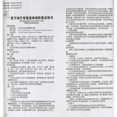 复方地巴唑氢氯噻嗪胶囊(延年)包装侧面图2