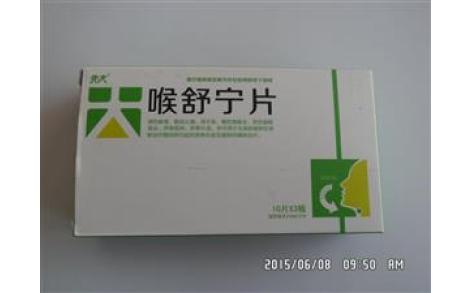 喉舒宁片(先大)主图 喉舒宁片(先大)主图