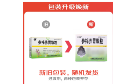 参梅养胃颗粒(紫琉璃)主图 参梅养胃颗粒(紫琉璃)主图