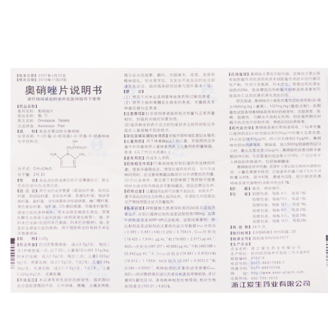 奥硝唑片(傲宁)包装侧面图5