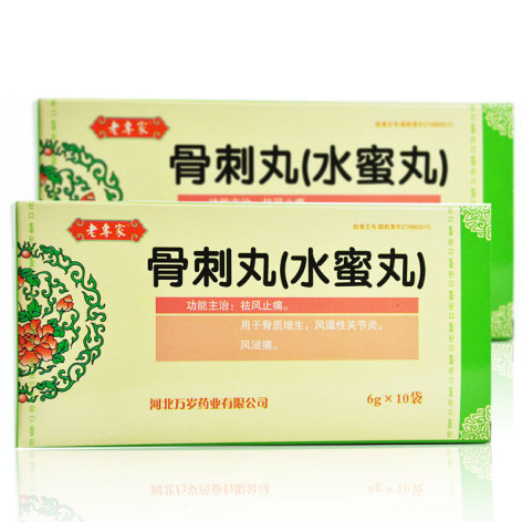 骨刺丸(老专家)包装主图 骨刺丸(老专家)包装主图