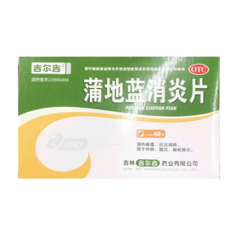 蒲地蓝消炎片(吉尔吉)包装主图 蒲地蓝消炎片(吉尔吉)包装主图