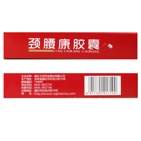 颈腰康胶囊(行空)包装侧面图3 颈腰康胶囊(行空)包装侧面图3