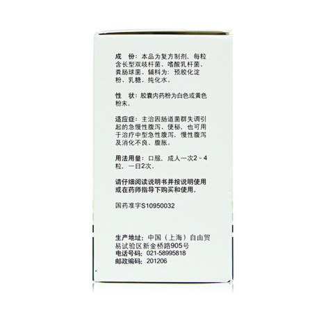 双歧杆菌三联活菌胶囊(培菲康)包装侧面图2