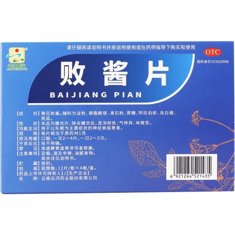 败酱片(云河药业)包装侧面图2 败酱片(云河药业)包装侧面图2