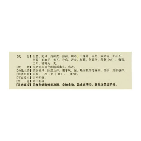 荨麻疹丸(龙仕康)包装侧面图3 荨麻疹丸(龙仕康)包装侧面图3