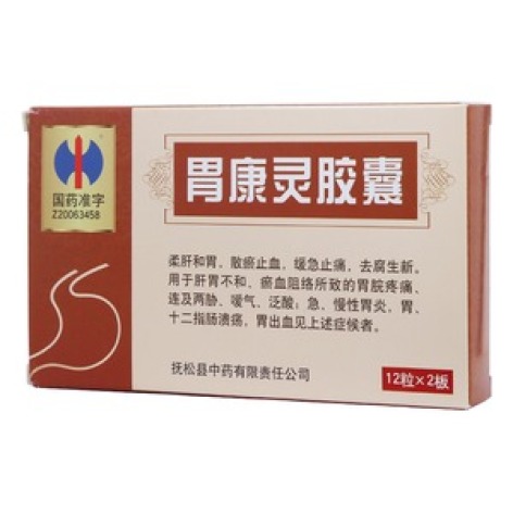 胃康灵胶囊(抚松中药)包装主图 胃康灵胶囊(抚松中药)包装主图