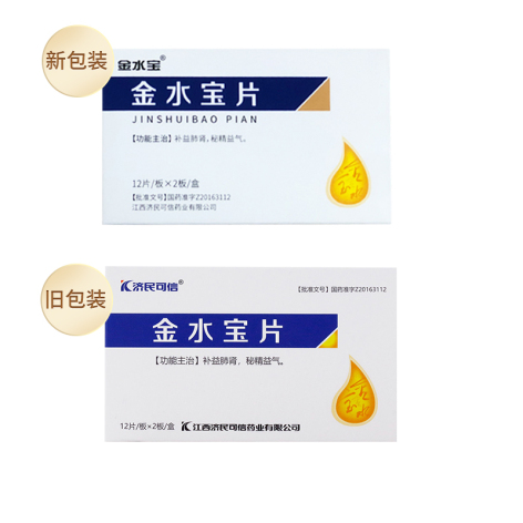 金水宝片(济民可信)包装侧面图3