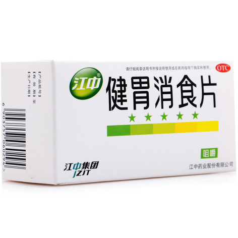 健胃消食片(江中)包装侧面图2 健胃消食片(江中)包装侧面图2
