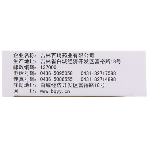 清热暗疮胶囊(百琦)包装侧面图2 清热暗疮胶囊(百琦)包装侧面图2