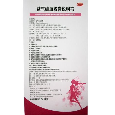 益气维血胶囊()包装侧面图4