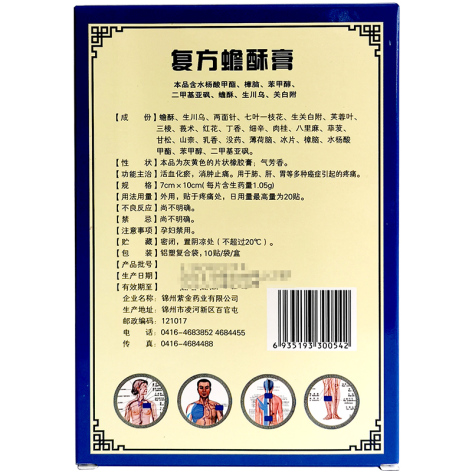 复方蟾酥膏(象王)包装侧面图3 复方蟾酥膏(象王)包装侧面图3