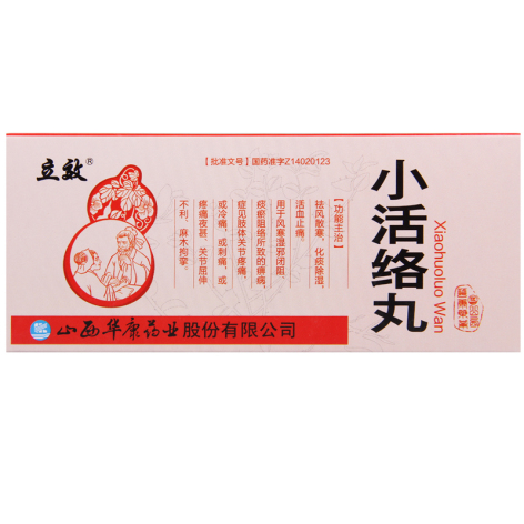 小活络丸(立效)包装主图 小活络丸(立效)包装主图