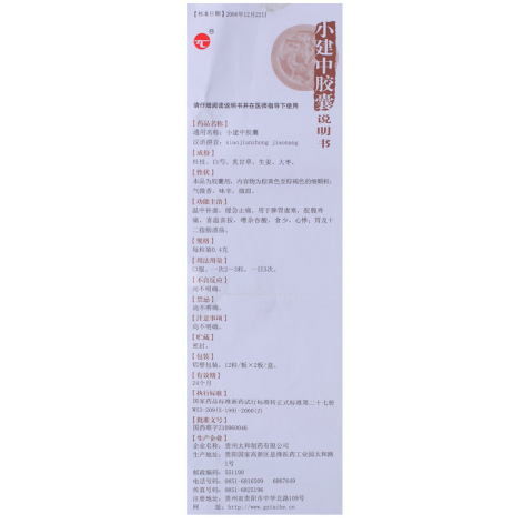 小建中胶囊(太和)包装侧面图5 小建中胶囊(太和)包装侧面图5