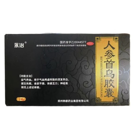 人参首乌胶囊(永治)包装主图