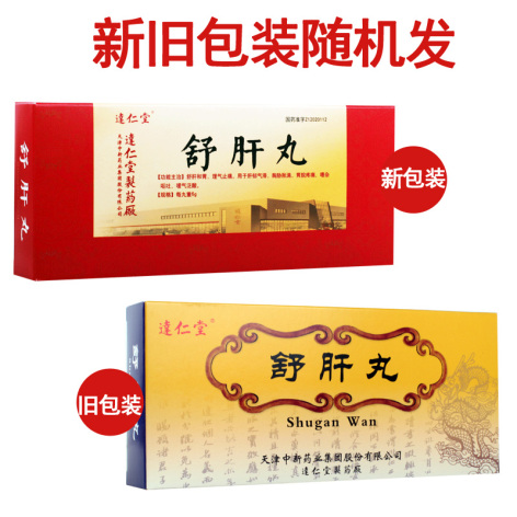 舒肝丸(达仁堂)包装侧面图3 舒肝丸(达仁堂)包装侧面图3