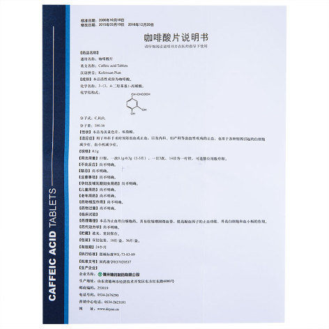 咖啡酸片(德药)包装侧面图4 咖啡酸片(德药)包装侧面图4