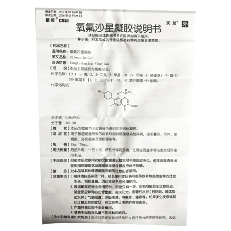 氧氟沙星凝胶(愈芙)包装侧面图5 氧氟沙星凝胶(愈芙)包装侧面图5