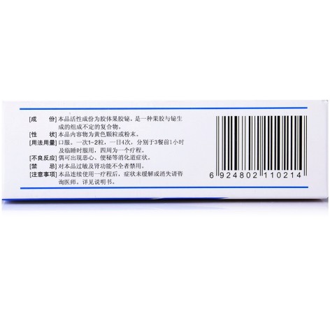 胶体果胶铋胶囊(欧敏)包装侧面图4 胶体果胶铋胶囊(欧敏)包装侧面图4