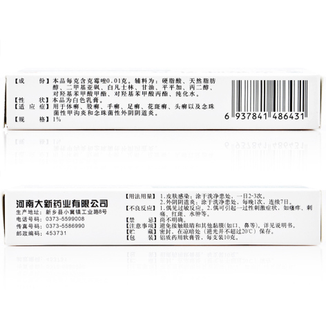 克霉唑乳膏(川石)包装侧面图3 克霉唑乳膏(川石)包装侧面图3