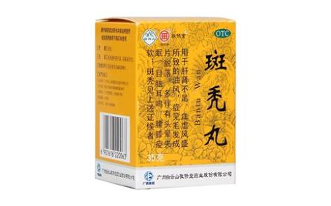 斑秃丸(敬修堂)主图 斑秃丸(敬修堂)主图