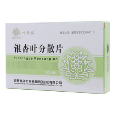 银杏叶分散片(叶开泰)包装主图 银杏叶分散片(叶开泰)包装主图