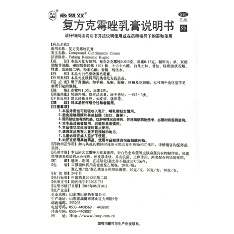 复方克霉唑乳膏(愈烈双)包装侧面图3 复方克霉唑乳膏(愈烈双)包装侧面图3