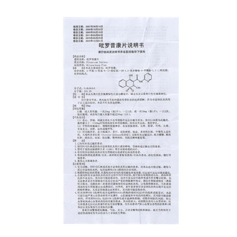 吡罗昔康片(精华)包装侧面图5